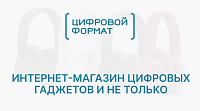Цифровой формат