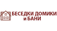 Беседки домики и бани