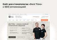 Семейная стоматология ДентТайм. Воронеж - 2021