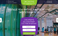 Экоклуб