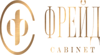 Фрейд Cabinet