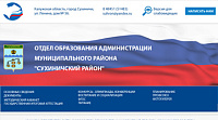 Сайты образовательных учреждений Сухинического района Калужской области