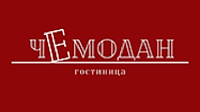 ГОСТИНИЦА «ЧЕМОДАН»