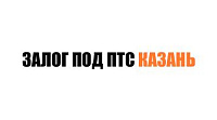 Залог под ПТС в Казани