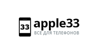 Интернет магазин "Apple33.ru - всё для телефонов"
