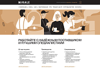 Микале