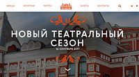 Сайт Самарского драматического театра