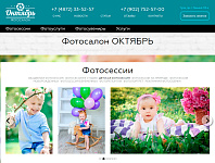 Фотосалон Октябрь
