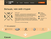 Сайт веб-студии "Ланцлаб"