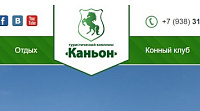 Конный клуб «Каньон»