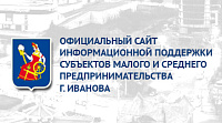 Официальный сайт информационной поддержки субъектов малого и среднего предпринимательства г. Иванова