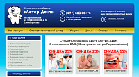 Стоматологическая клиника «Астер-Дент»