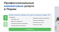Сайт для клининговой компании Формула Чистоты