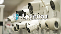 Арсенал - системы безопасности