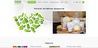 Модернизация и редизайн информационного портала «Алтайские продукты +100 к здоровью»