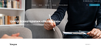 Корпоративный сайт для центра психотерапии «Незабудка»