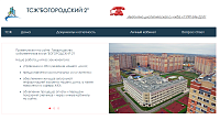 Сайт ЖКХ ТСЖ "БОГОРОДСКИЙ 2"