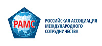 Сайт Российской Ассоциации Международного Сотрудничества (РАМС)