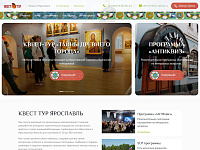 Сайт компании «Квест Тур Ярославль»