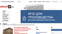 Создание сайта Axelot RFID