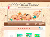 ООО «РосСнабТекстиль»