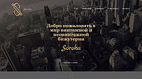 Soroka - Посадочная страница агенства