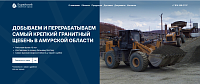 ООО «Бурейский каменный карьер»