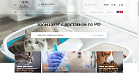 Интернет зоомаркет ВетАптека