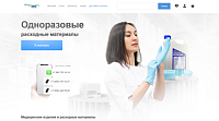 Продажа расходных медицинских материалов