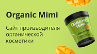 Organic Mimi — разработка сайта