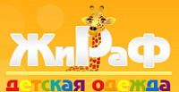 Интернет-магазин детской одежды - "Жираф"