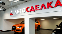Автоломбард "Автосделка"