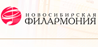 Новосибирская государственная филармония