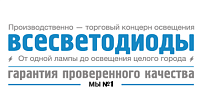 Интернет-магазин Производственно-торгового концерна "Всесветодиоды"