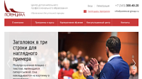 Центр дополнительного профессионального образования - Потенциал