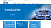 Сайт АО «Газпром газораспределение Астрахань»