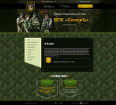Военно-Патриотический Клуб «Сенежъ»