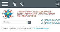 Учебно-консультационный центр аварийно-спасательных формирований