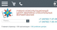 Учебно-консультационный центр аварийно-спасательных формирований