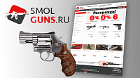 Интернет магазин SmolGuns