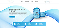 Сайт торговой марки "Истоль вода"