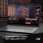 Разработка сайта WELLART СITY