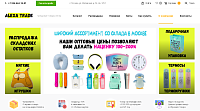 Крупный оптовый интернет-магазин alexatrade