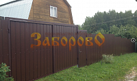 zaborovo.ru