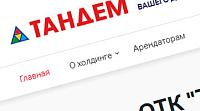 Сайт компании ОТК «Тандем»