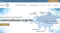 Создание и внедрение сайта к выставочному форуму «Евразийская неделя»