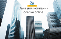 Запуск новой версии, развитие и обслуживание сайта ocenka.online