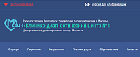 Клинико-диагностический центр № 4 Департамента здравоохранения города Москвы - официальный сайт