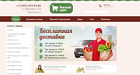ООО «Высший Сорт»