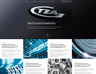 Корпоративный сайт Тольяттинского завода автокомпонентов